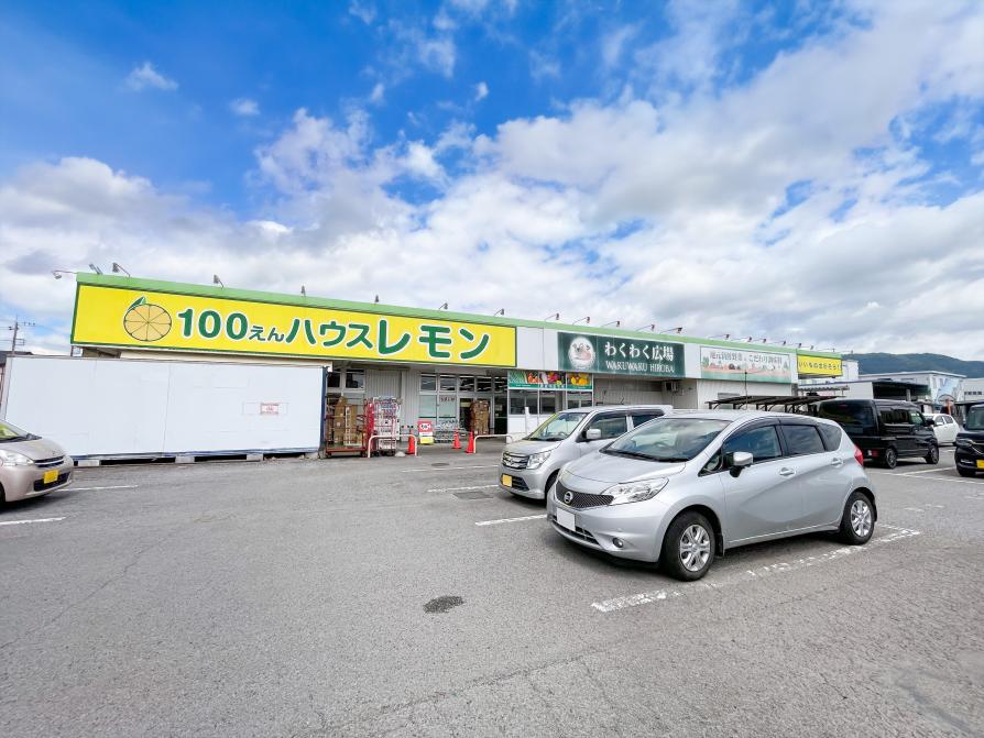 100えんハウスレモン南足柄店 / 約1,600M