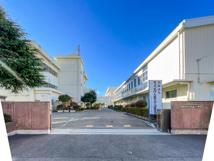 大谷小学校 / 約750M
