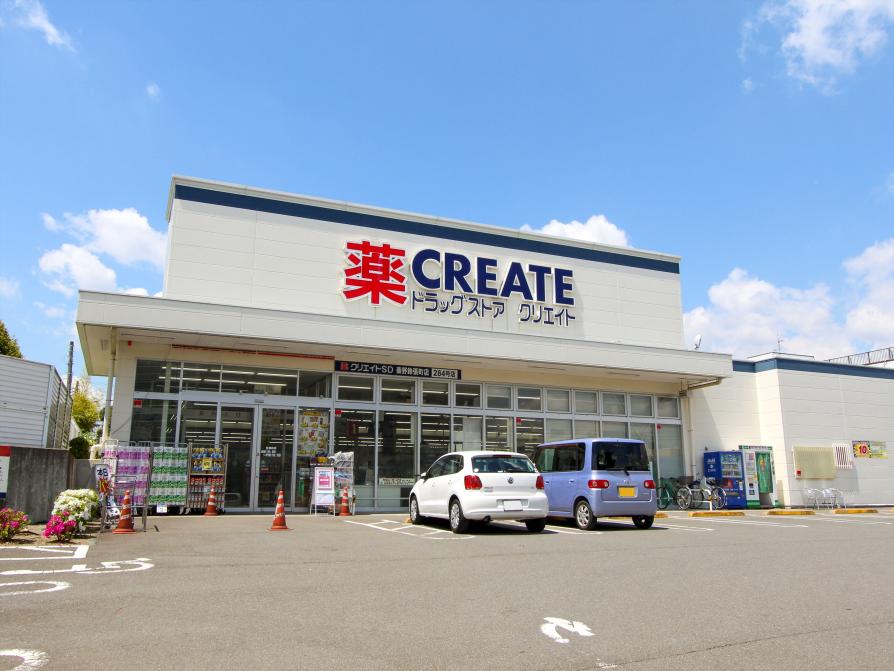 クリエイトS･D秦野鈴張町店 / 約1,100M
